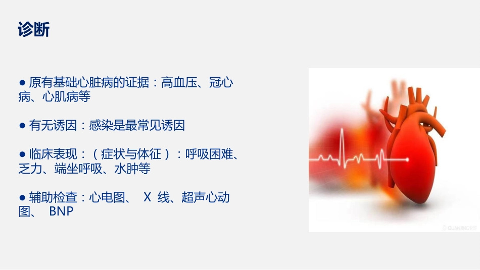 心力衰竭患者护理查房课件_第13页