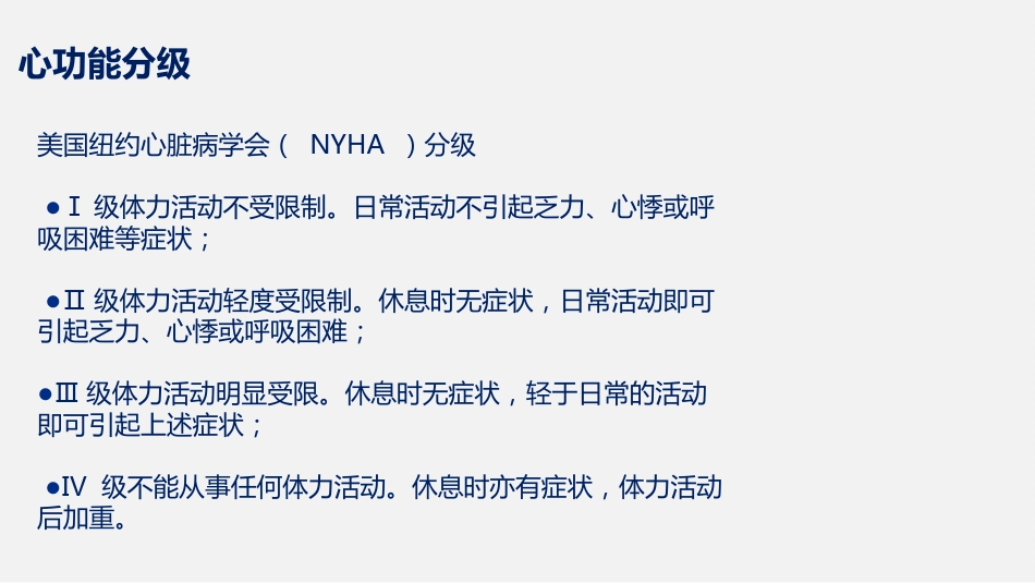 心力衰竭患者护理查房课件_第14页