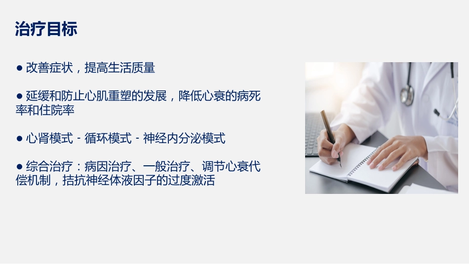 心力衰竭患者护理查房课件_第15页