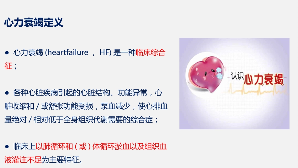 心力衰竭患者护理查房课件_第4页