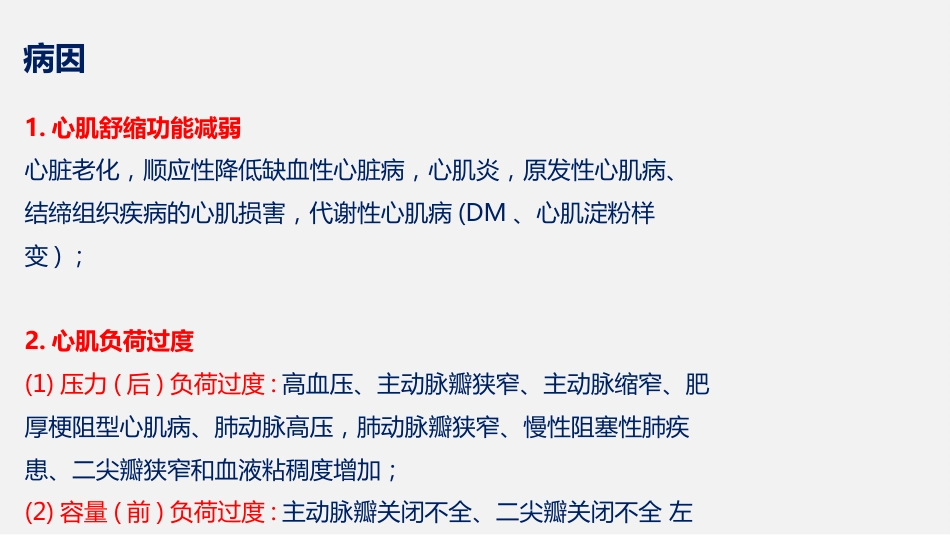 心力衰竭患者护理查房课件_第5页