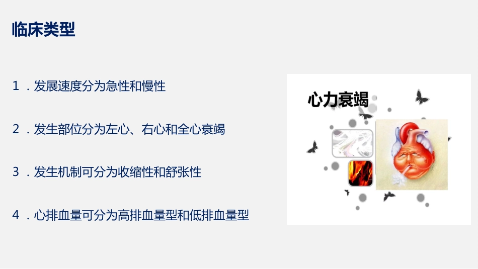 心力衰竭患者护理查房课件_第7页