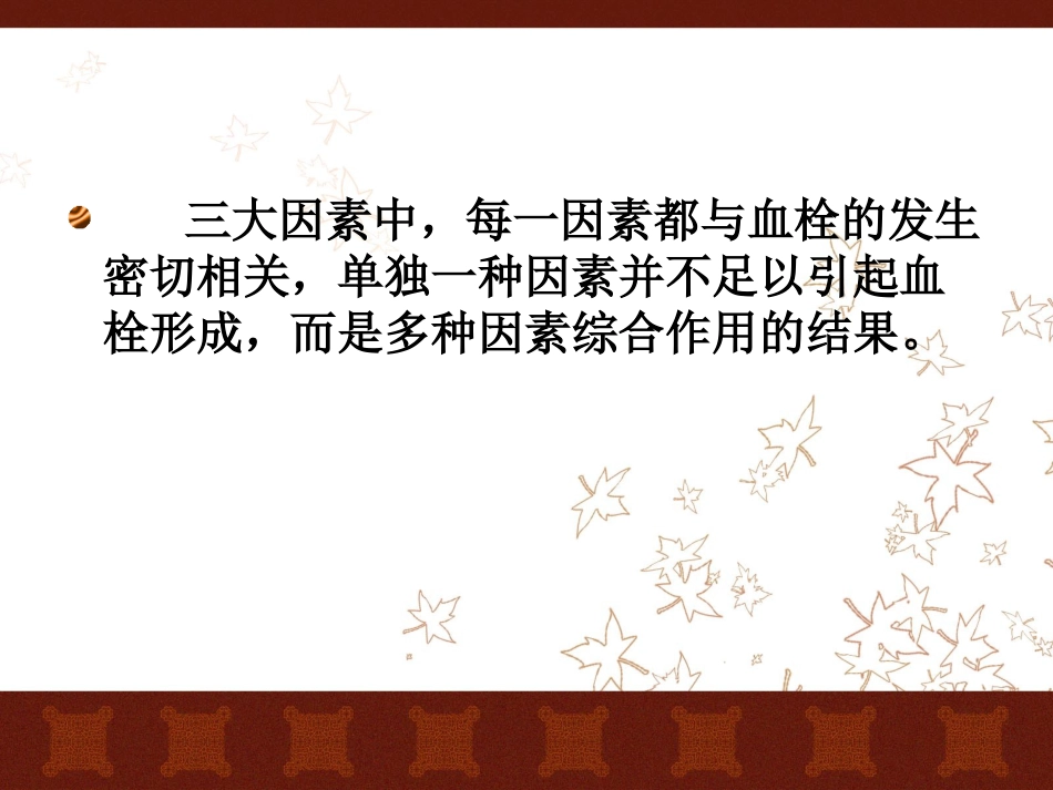 尿毒症并发深静脉血栓护理查房_第12页
