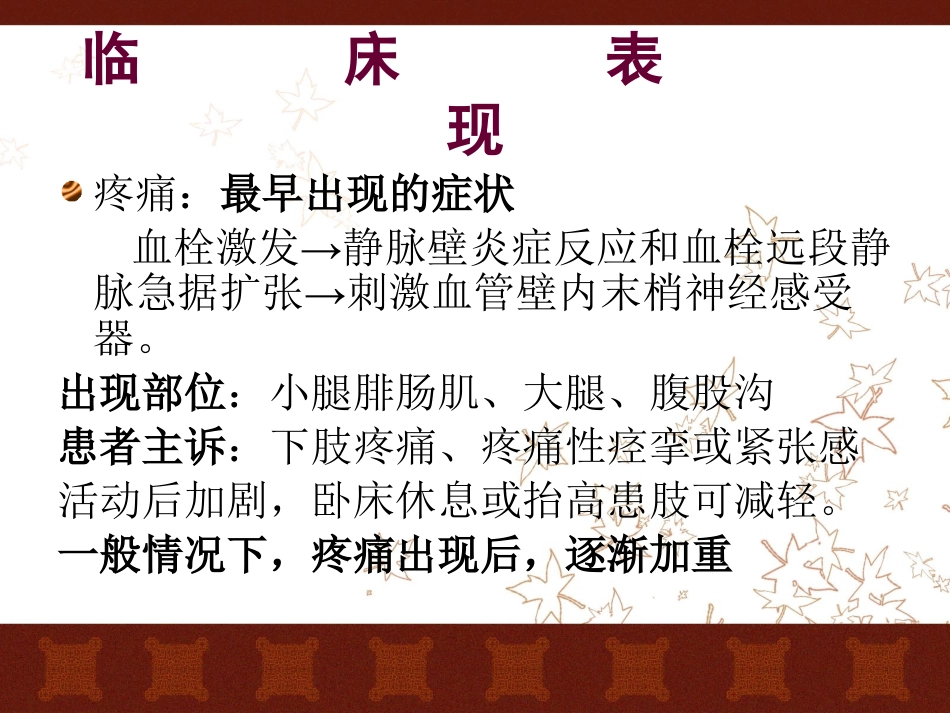 尿毒症并发深静脉血栓护理查房_第14页