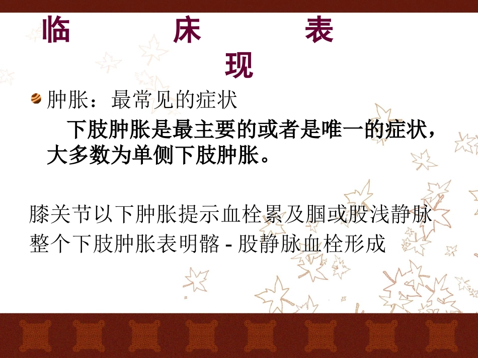 尿毒症并发深静脉血栓护理查房_第15页