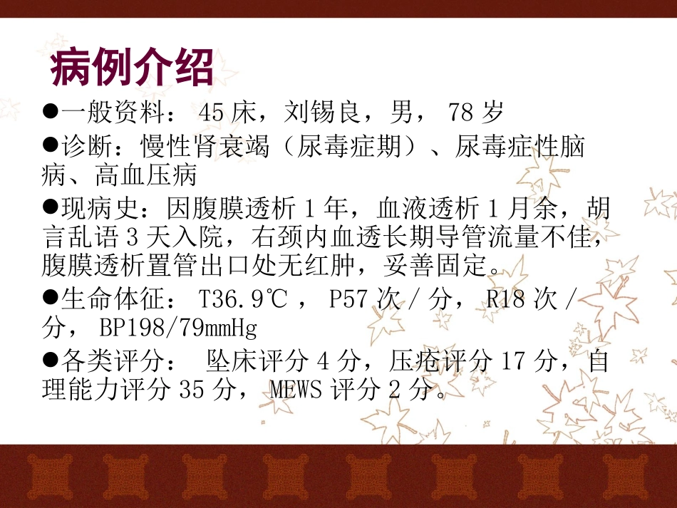 尿毒症并发深静脉血栓护理查房_第2页