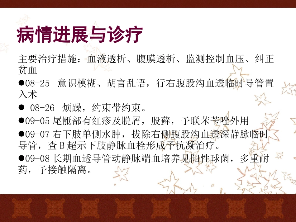尿毒症并发深静脉血栓护理查房_第3页