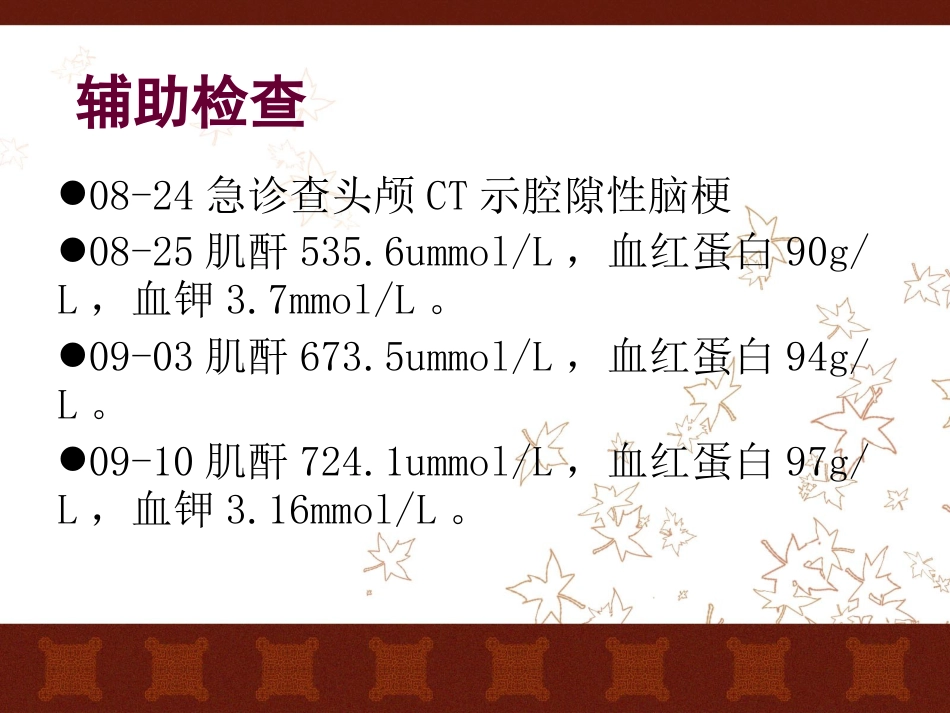尿毒症并发深静脉血栓护理查房_第4页