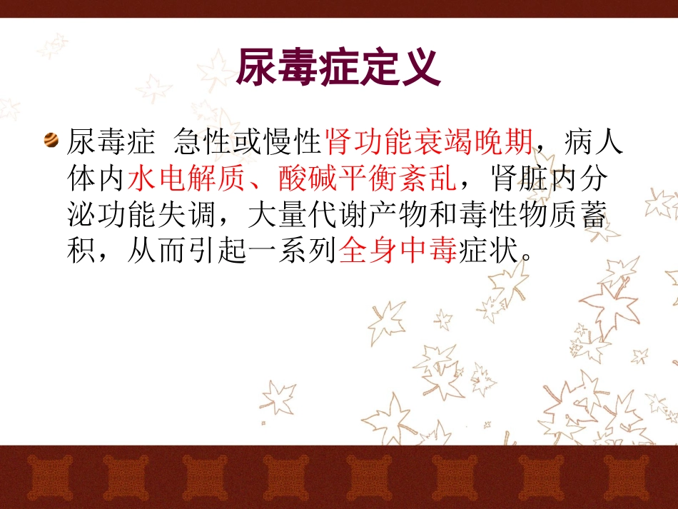 尿毒症并发深静脉血栓护理查房_第5页