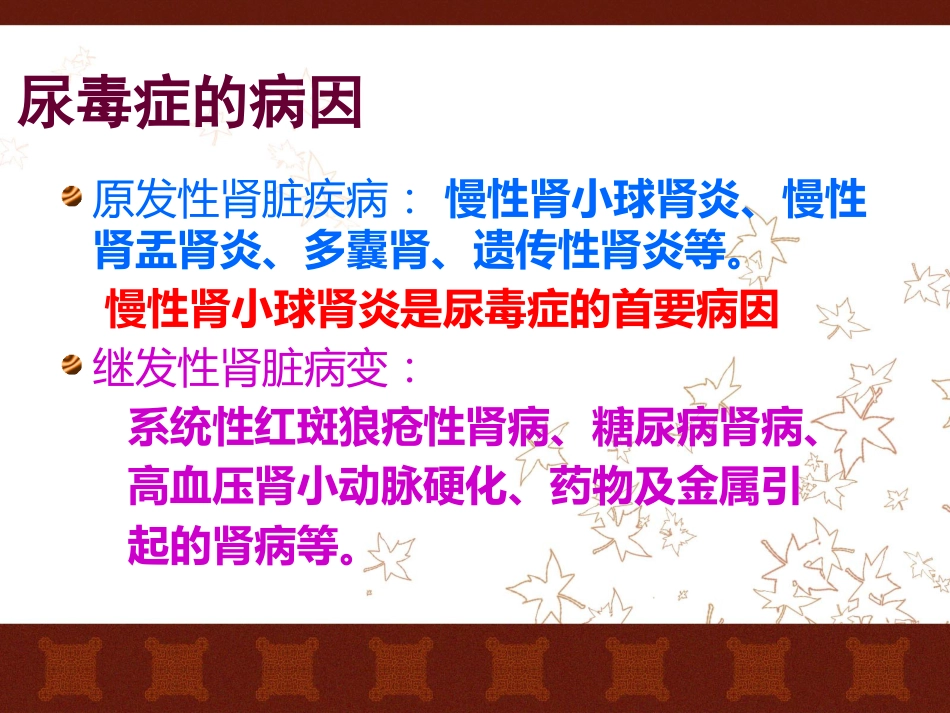 尿毒症并发深静脉血栓护理查房_第6页