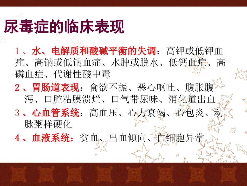 尿毒症并发深静脉血栓护理查房_第7页