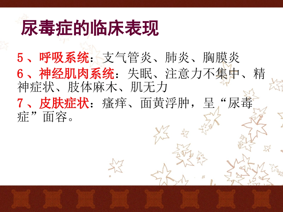 尿毒症并发深静脉血栓护理查房_第8页
