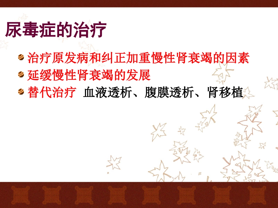尿毒症并发深静脉血栓护理查房_第9页