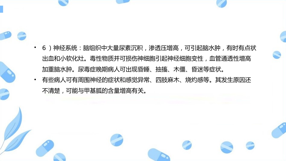 尿毒症病人的护理查房_第10页