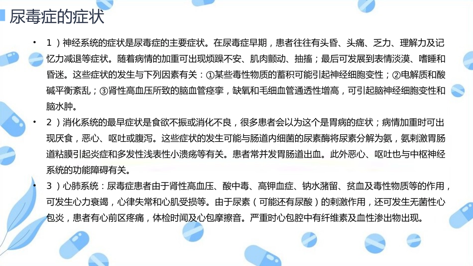 尿毒症病人的护理查房_第11页