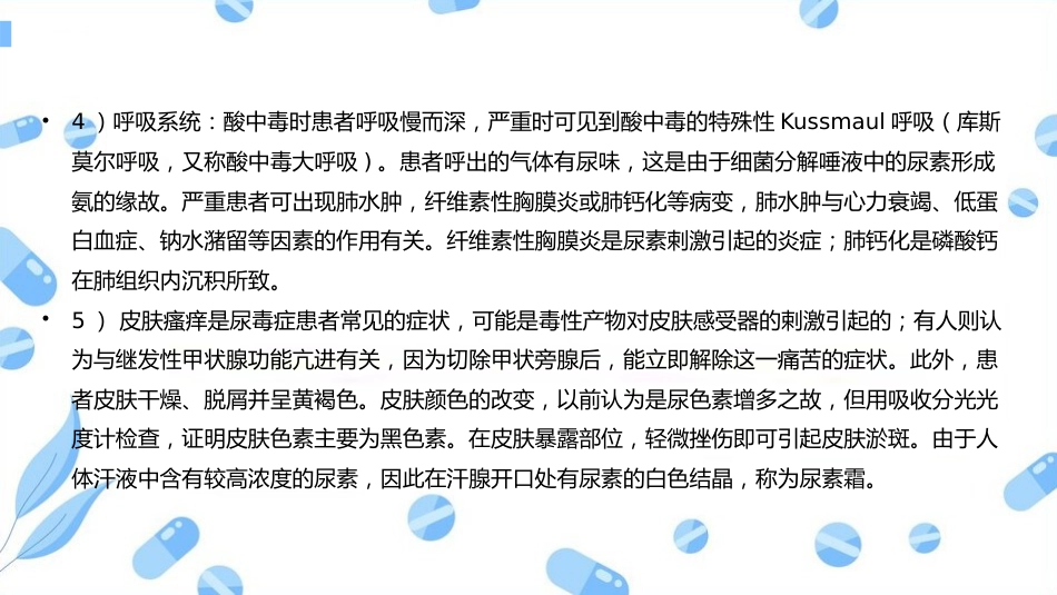 尿毒症病人的护理查房_第12页