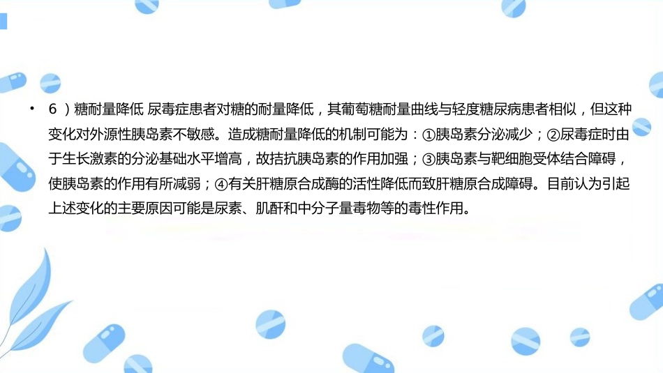 尿毒症病人的护理查房_第13页