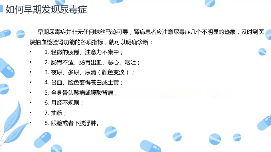 尿毒症病人的护理查房_第15页