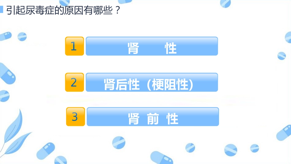 尿毒症病人的护理查房_第3页