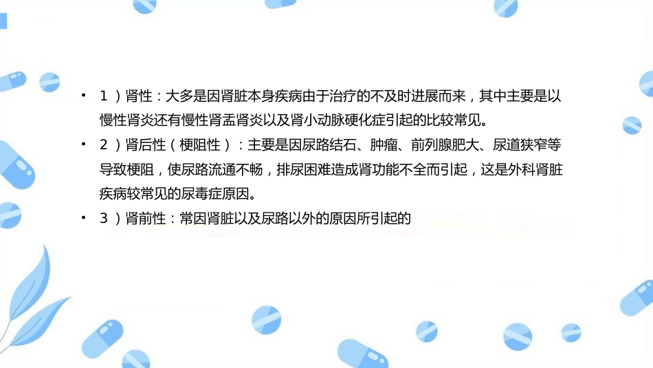 尿毒症病人的护理查房_第4页