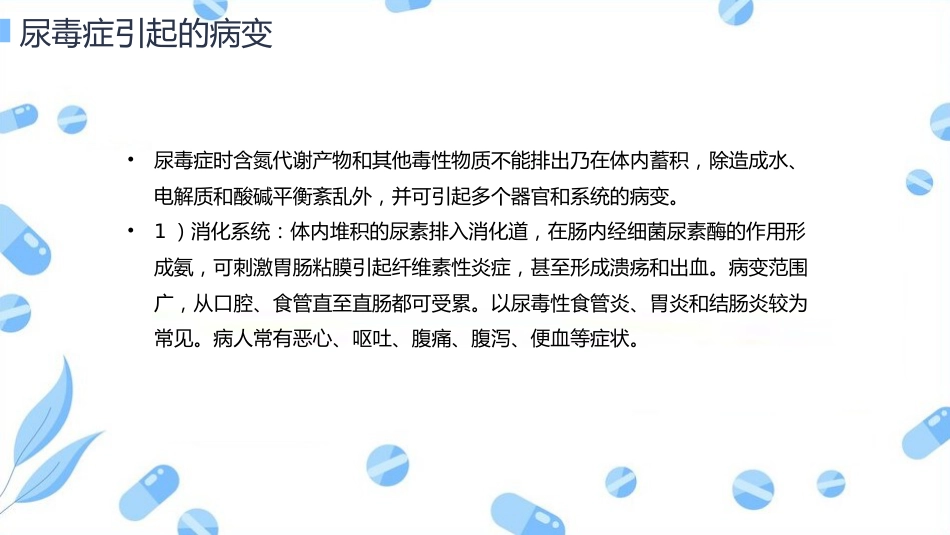 尿毒症病人的护理查房_第5页