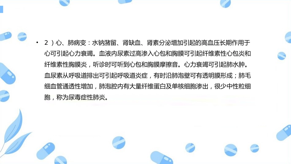 尿毒症病人的护理查房_第6页