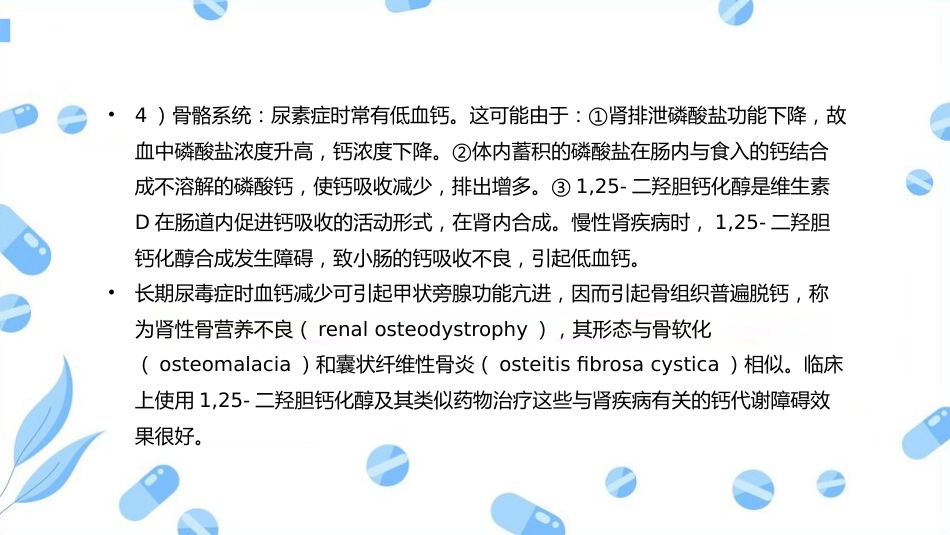 尿毒症病人的护理查房_第8页