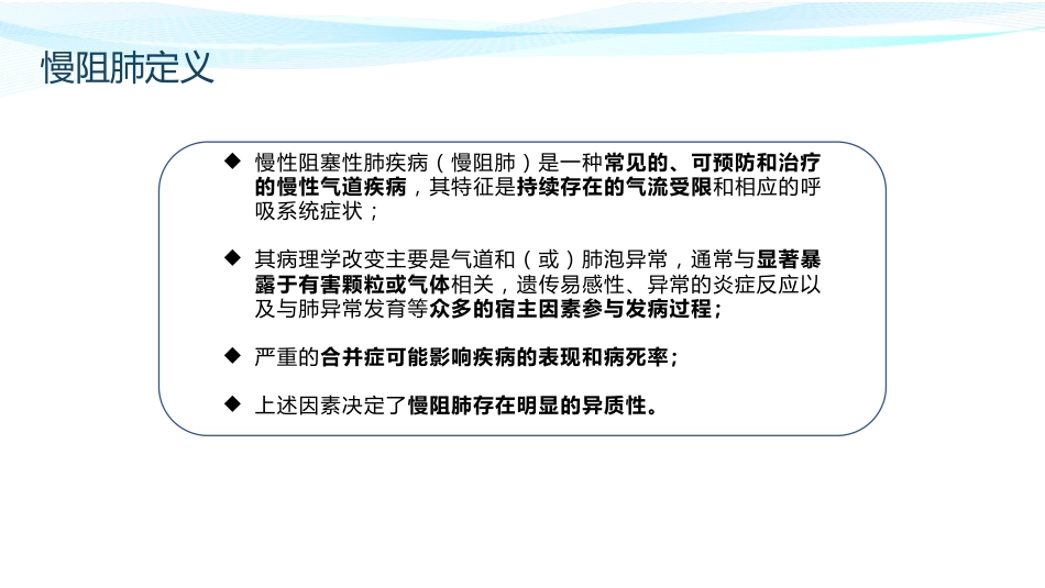 慢性阻塞性肺疾病诊治指南(2021年修订版)解读_第6页
