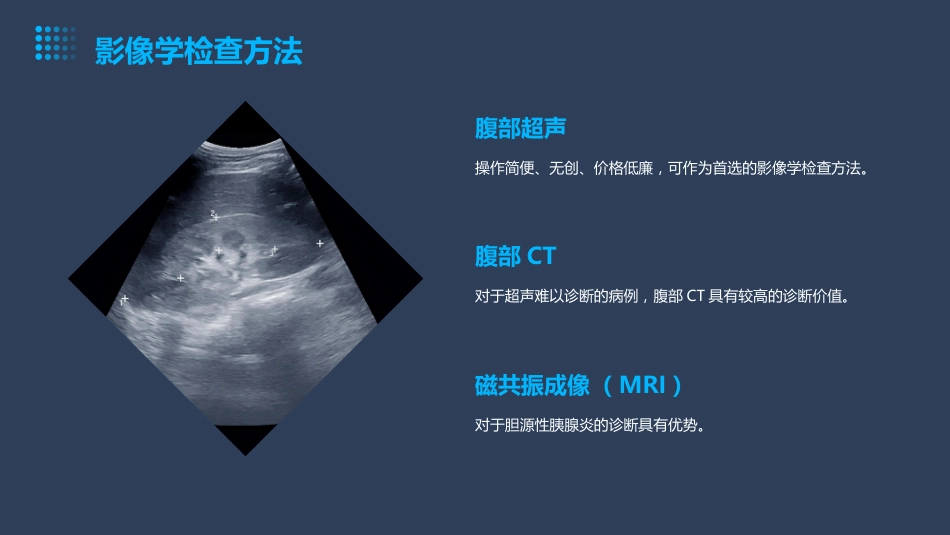 中国急性胰腺炎诊治指南(2021)解读PPT课件_第10页