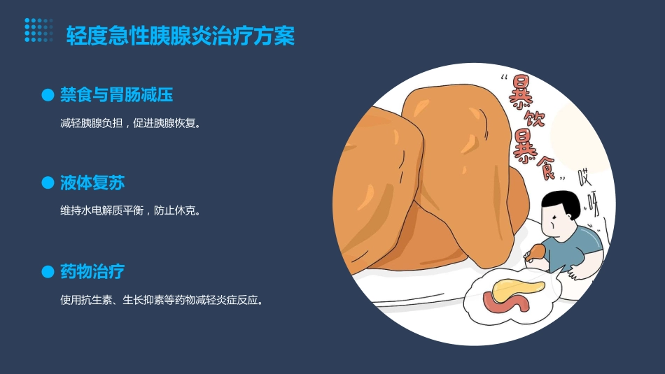 中国急性胰腺炎诊治指南(2021)解读PPT课件_第13页