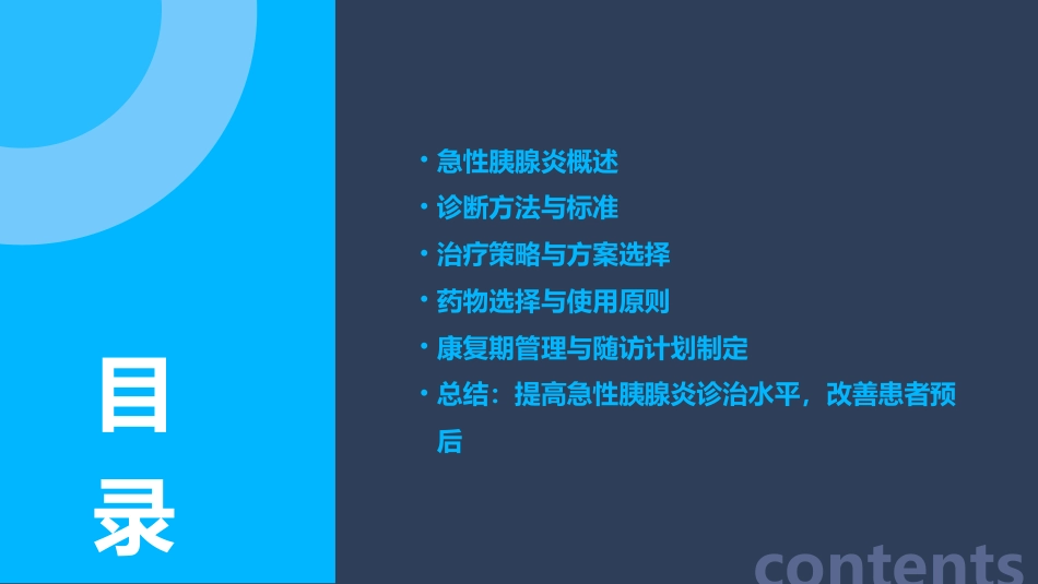 中国急性胰腺炎诊治指南(2021)解读PPT课件_第2页