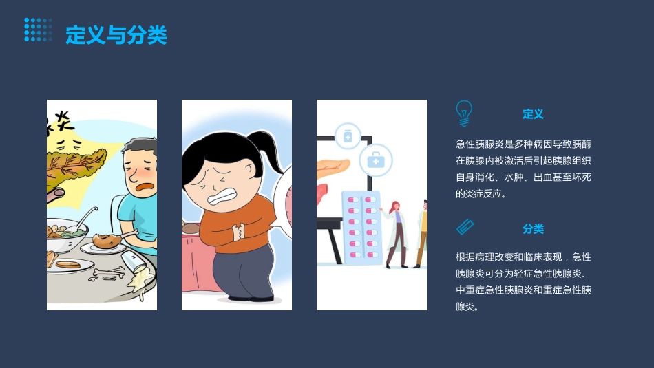 中国急性胰腺炎诊治指南(2021)解读PPT课件_第4页