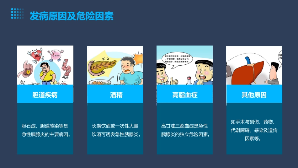 中国急性胰腺炎诊治指南(2021)解读PPT课件_第5页