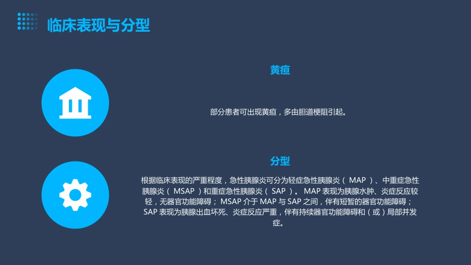 中国急性胰腺炎诊治指南(2021)解读PPT课件_第7页