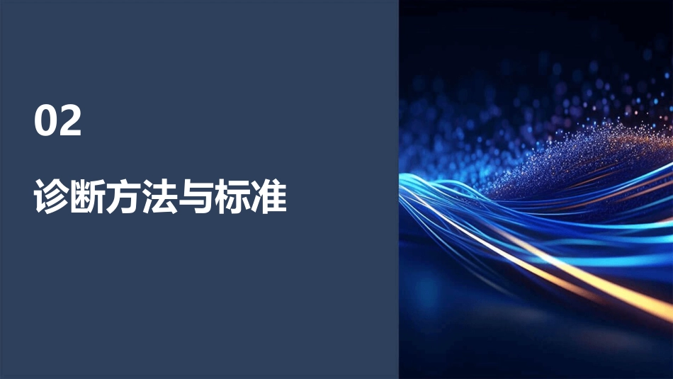 中国急性胰腺炎诊治指南(2021)解读PPT课件_第8页
