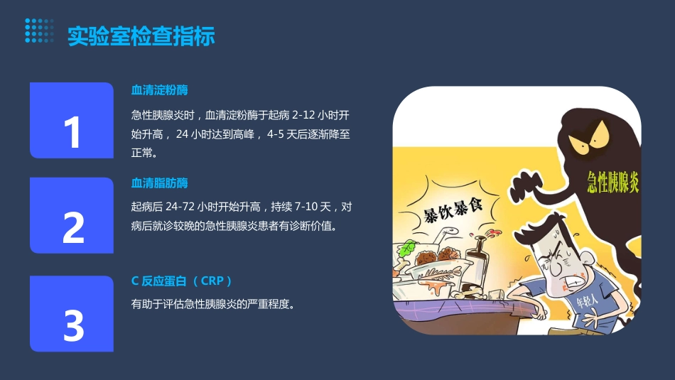 中国急性胰腺炎诊治指南(2021)解读PPT课件_第9页