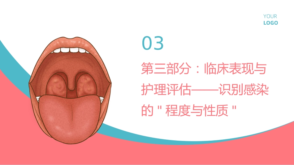化脓性扁桃体炎护理查房带参考文献_第12页