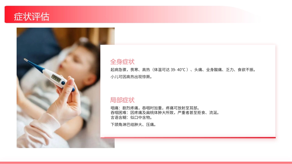 化脓性扁桃体炎护理查房带参考文献_第13页