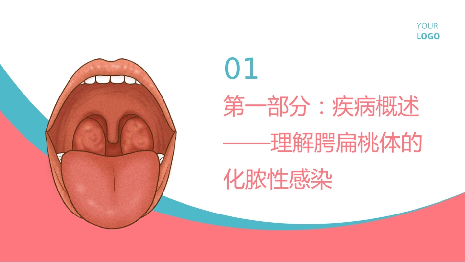 化脓性扁桃体炎护理查房带参考文献_第3页