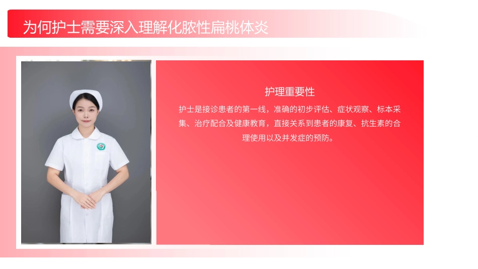 化脓性扁桃体炎护理查房带参考文献_第7页