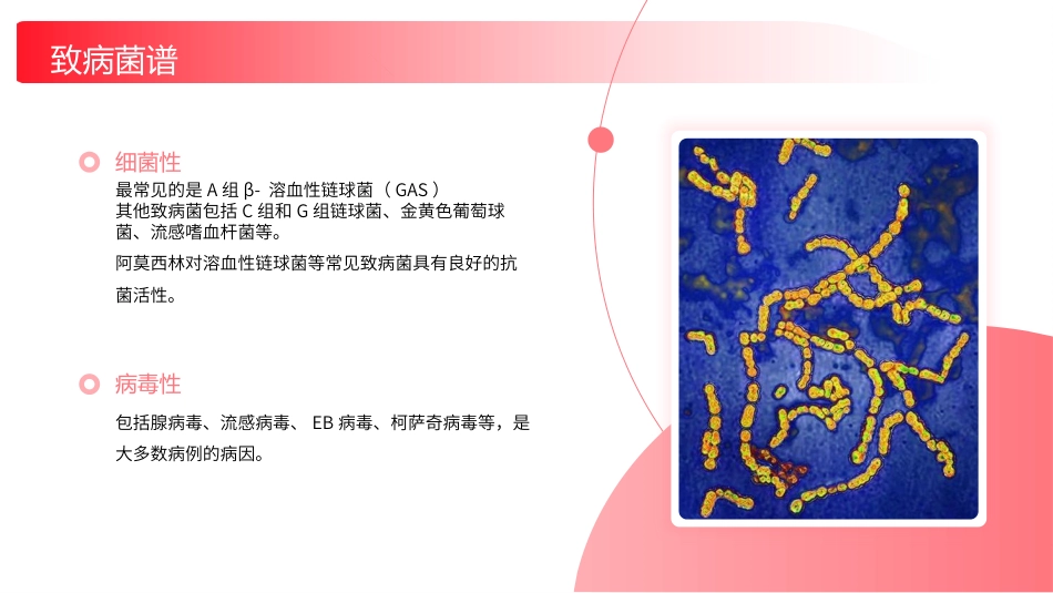 化脓性扁桃体炎护理查房带参考文献_第9页