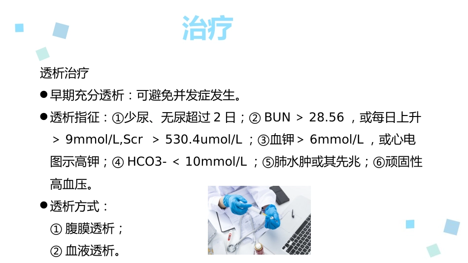 溶血性尿毒症综合征ppt课件_第12页