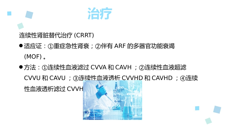 溶血性尿毒症综合征ppt课件_第13页