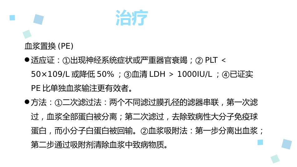溶血性尿毒症综合征ppt课件_第14页