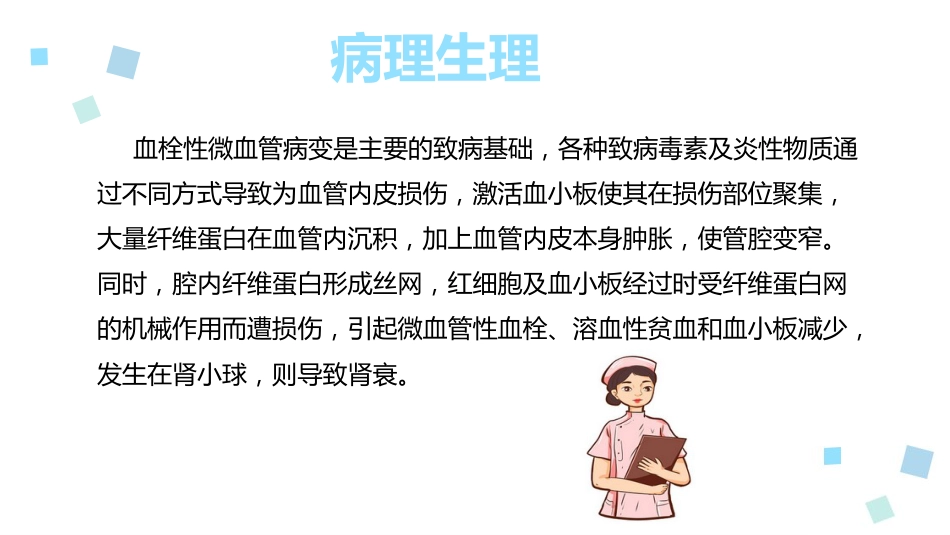 溶血性尿毒症综合征ppt课件_第5页