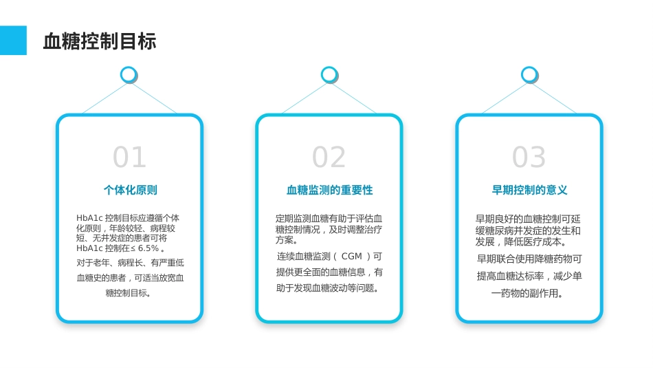 中国2型糖尿病防治指南(2024版)解读PPT课件_第10页