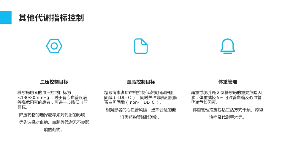 中国2型糖尿病防治指南(2024版)解读PPT课件_第11页