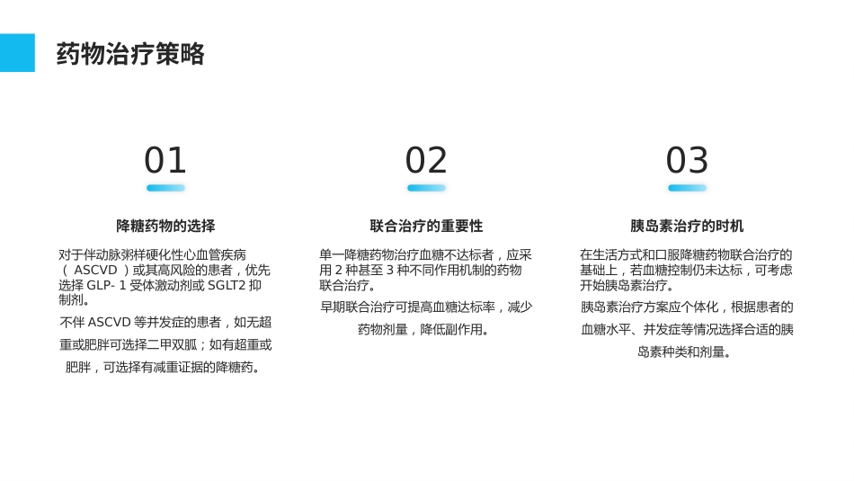 中国2型糖尿病防治指南(2024版)解读PPT课件_第14页