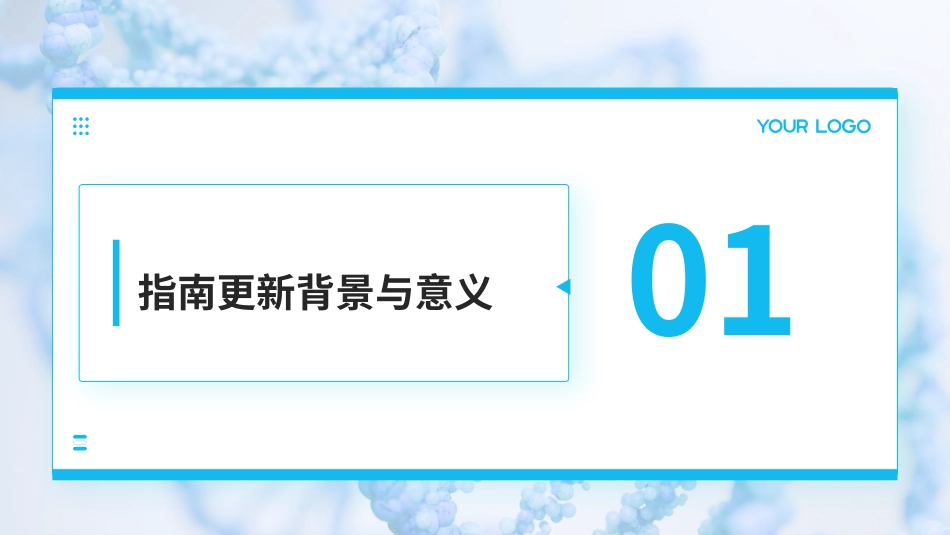 中国2型糖尿病防治指南(2024版)解读PPT课件_第3页