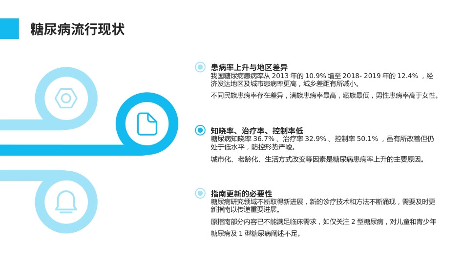 中国2型糖尿病防治指南(2024版)解读PPT课件_第4页
